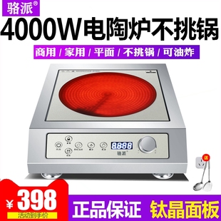 骆派平面电陶炉4000w商用家用大炉灶功率4500W砂锅玻璃不挑锅光波