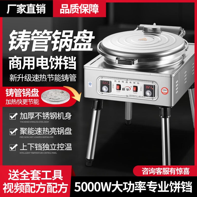 粤华80铸管烤饼炉电饼铛商用双面饼煎饼千层饼加热立式烙饼机酱香