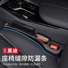 奥迪A6L/A4L/A5/A3/A7/Q3Q2Q5L汽车座椅缝隙塞条夹缝防漏储物收纳