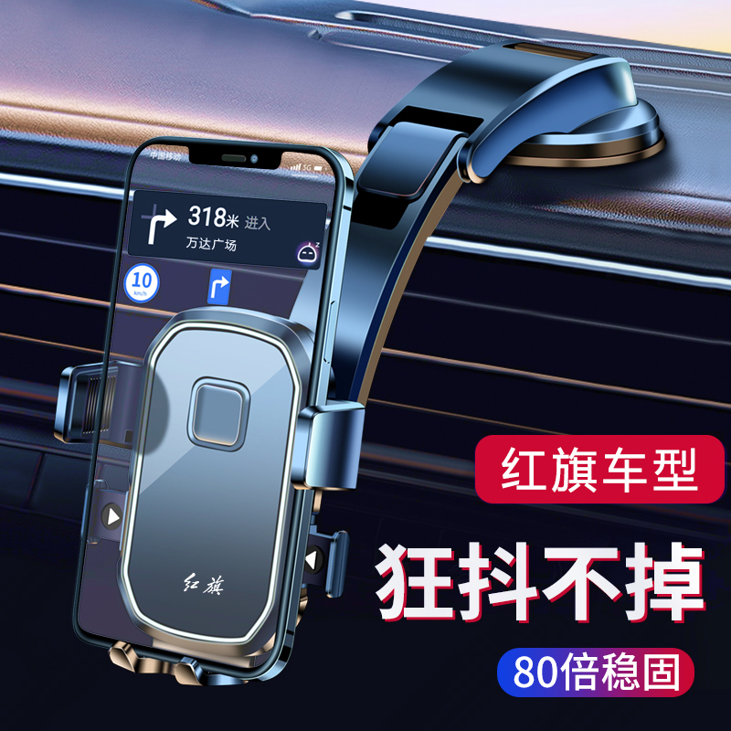 红旗车载手机支架吸盘式仪表台