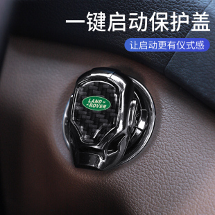 星脉极光卫士发现一键启动保护盖点火圈按钮装 路虎揽胜运动版 饰贴