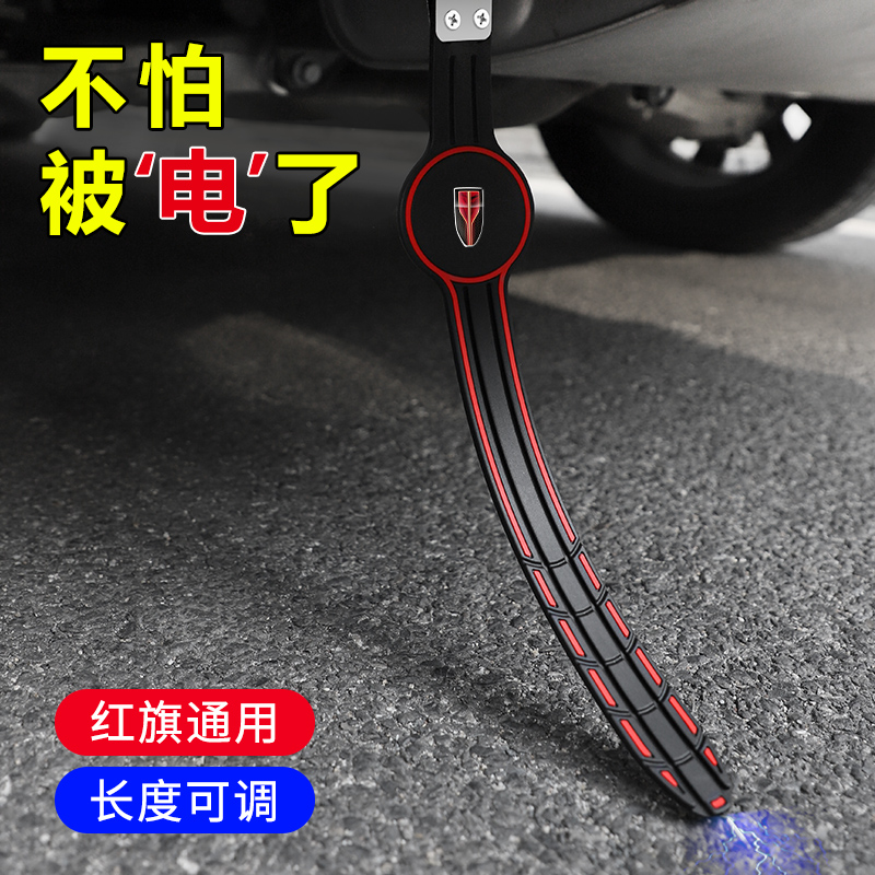 红旗汽车防静电拖地带消除器