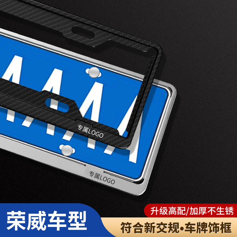 荣威rx5max ei6龙猫rx8鲸rx350 imax8车牌照边框碳纤维保护架装饰