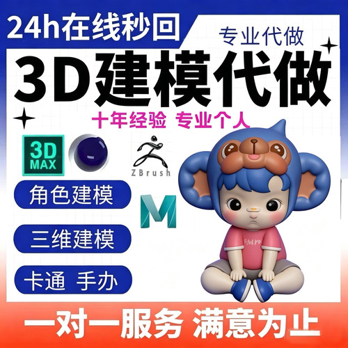 ip形象设计吉祥物卡通人物3d建模代做ip建模ip形象3d盲盒手办定制