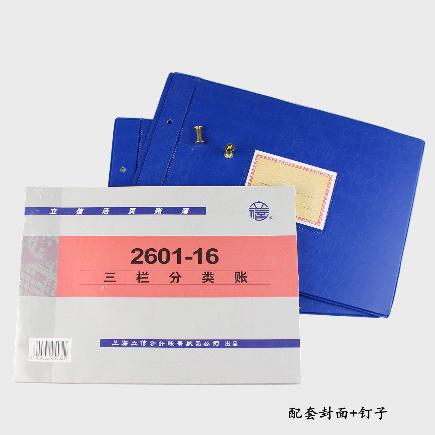 立信2601-16三栏分类账台账明细帐簿带封面多栏式活页16K账册账本账夹帐册三栏分类账（借贷式）