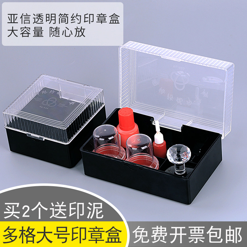 装印章的盒子多功能透明印章盒大号印章整理收纳盒装章印的盒子装光敏公章发票章小圆章私人章印鉴章书法章盒