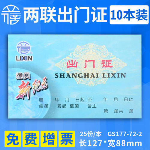 立信GS177-72-2出门证干式拷贝无碳复写出门条预防涂改涂炭2联出门证新纪元单据财务用品25份/本 10本/包