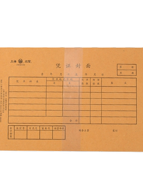 上海192-27适合电算化封面封底