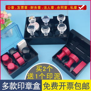 装印章的盒子多功能印章盒大号印章收纳盒小号装章印的盒子装公章小圆章私人章印鉴章书法章四章带印泥透明盒
