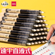 得力直液式中性笔速干走珠笔0.5mm彩色水笔学生用滚珠签字笔考试全针管黑笔一次性碳素红笔S656黑色子弹头笔