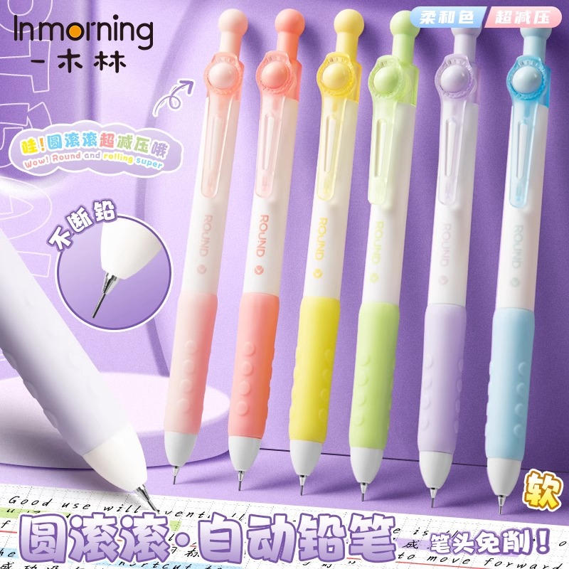 一木林圆滚滚自动铅笔小学生自动笔按动式活动铅笔0.5免削不易断