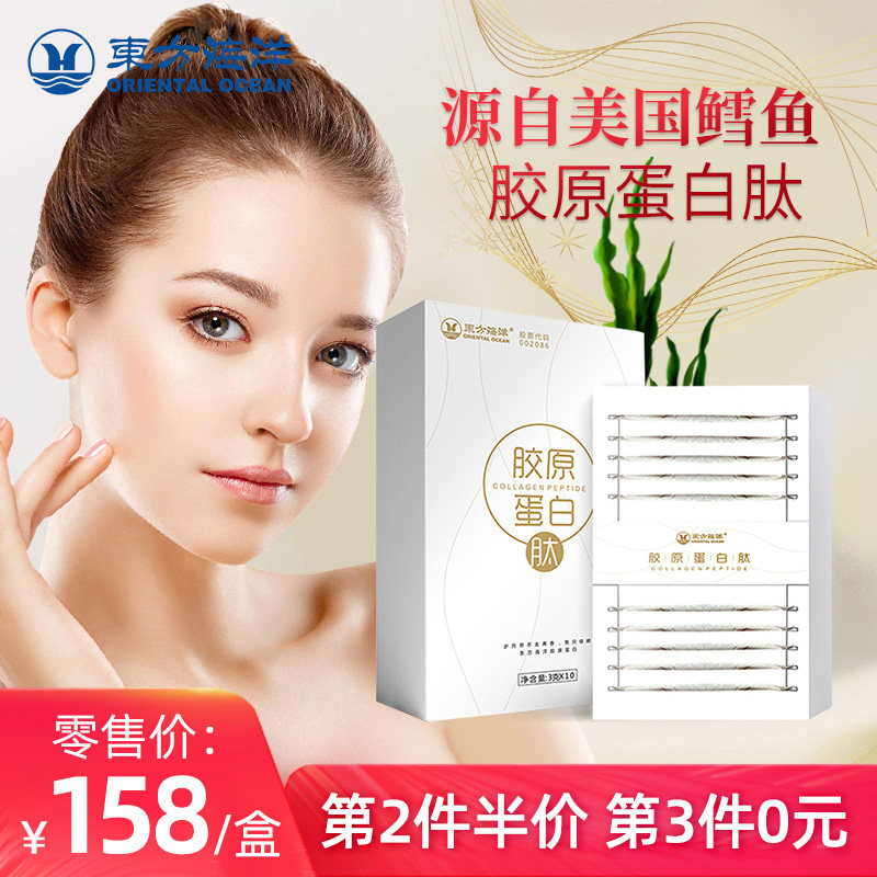 东方海洋鱼胶原蛋白肽粉剂水解粉分子量小正品厂家直销旗舰店食品