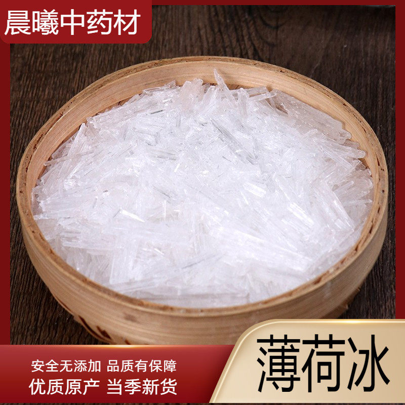 薄荷冰 薄荷脑 薄荷 食用级薄荷冰片50克