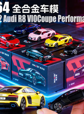 新款 麦思迪1:64 2022奥迪R8 V10 仿真车模型收藏摆件儿童玩具