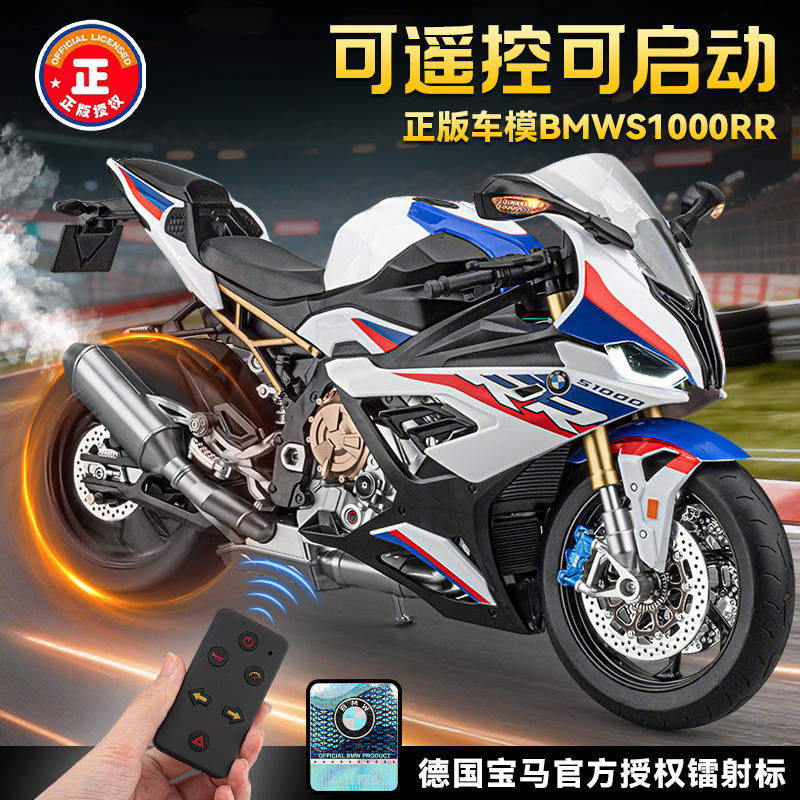 新款 邮购盒版1:6正版双R1000仿真儿童声光合金摩托车模