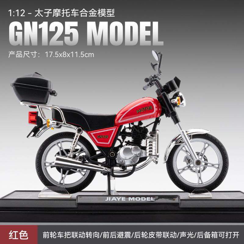 新款[盒装带底座]嘉业1:太子GN125 摩托车模型车仿真声光合金油箱,模玩/动漫/周边/娃圈三坑/桌游,火车/摩托/汽车模型,淘宝优惠券,粉丝福利购,淘宝优惠卷