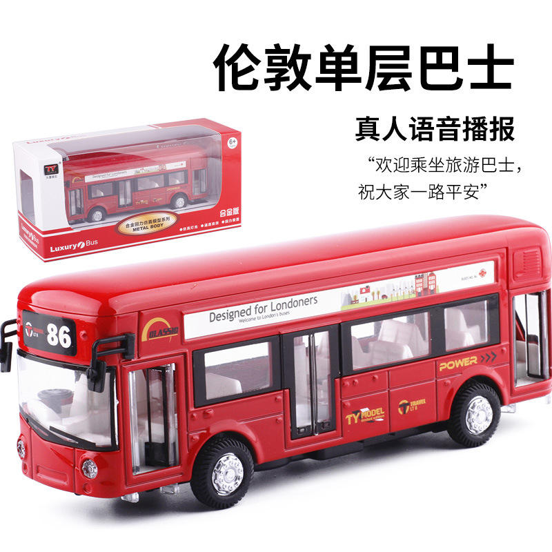 新款 [盒装]伦敦单层巴士合金声光车模型 可开门 儿童玩具车