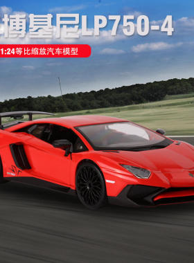新款 1:24仿真合金汽型兰博LP750跑车车模模型收藏摆件