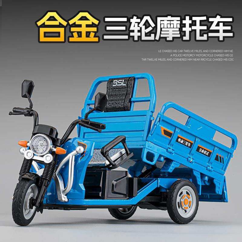 新款合金三蹦子电车运输车模型仿真快递三轮摩托车摆件儿童玩具车,模玩/动漫/周边/娃圈三坑/桌游,火车/摩托/汽车模型,淘宝优惠券,粉丝福利购,淘宝优惠卷