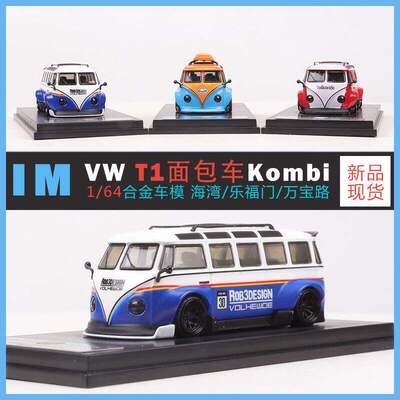 新款 IM 1:64大众巴士T1面包车Kombi改装版仿真合金汽车模型收藏
