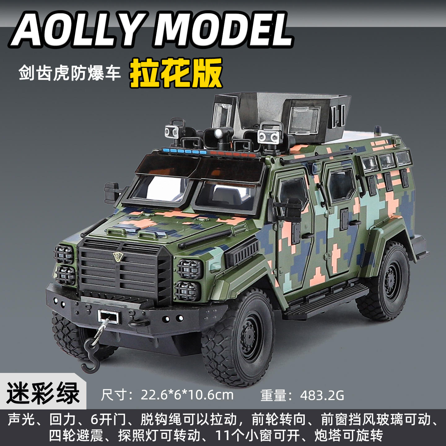新款 金丽方合金1:24剑齿虎防爆车拉花版声光玩具车模型[散装]