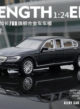 1:24760加长版合金六开门声光小汽车模型摆件火车/摩托/汽车模型