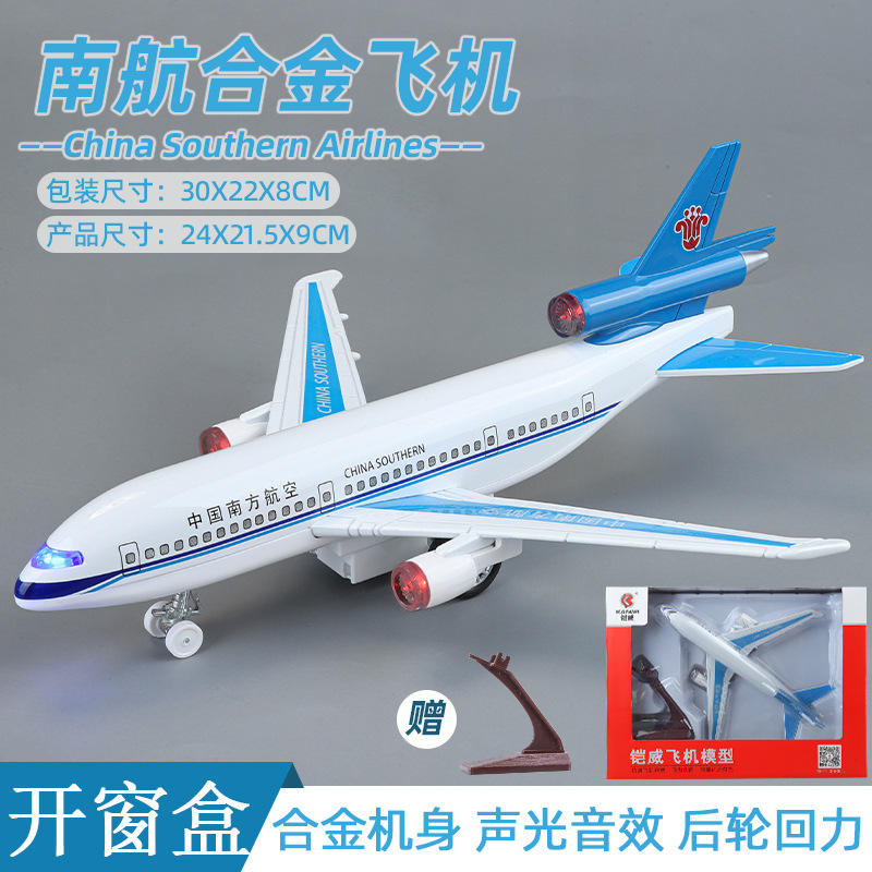 铠威合金麦道客机模型回力声光玩具航模南方航空客运飞机带底座