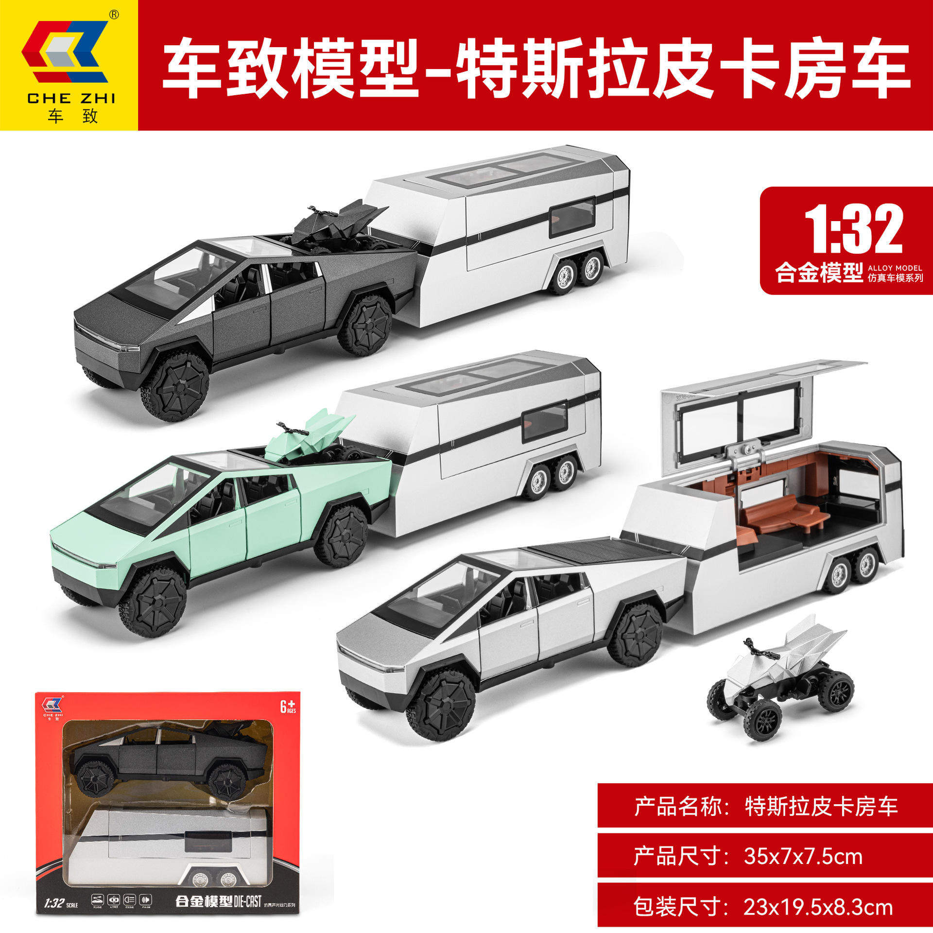 新款 车致1:32特斯*皮卡+旅行房车+小摩托合金声光汽车模型