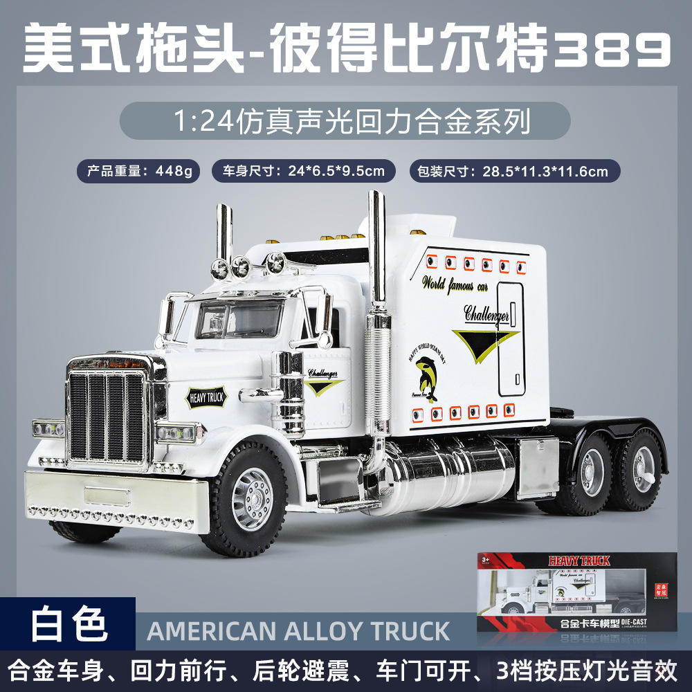 新款 /合金美式拖模型声光玩具卡车头大号仿真金属车拖挂头