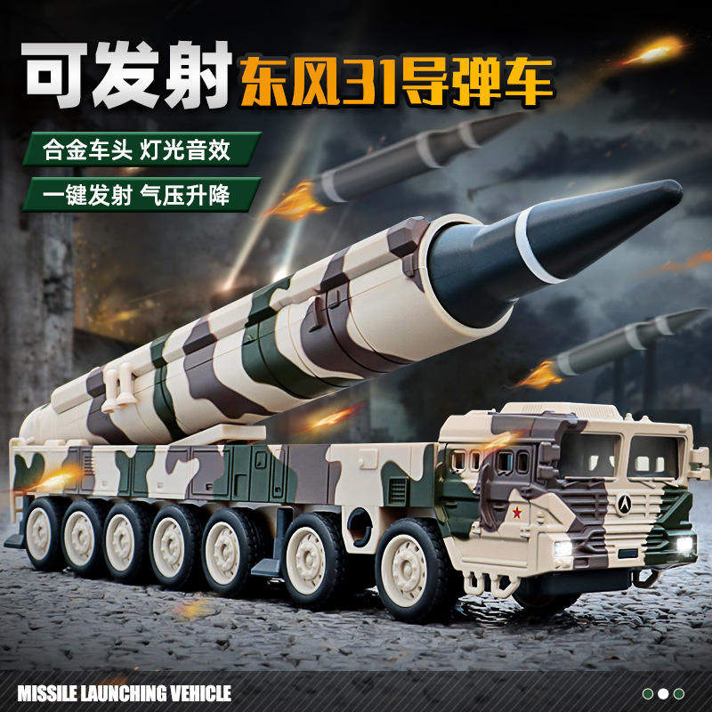 嘉业1:50东风31导弹发射车合金车模型仿真军事战车摆件儿童玩具车,玩具/童车/益智/积木/模型,其他模型玩具,淘宝优惠券,粉丝福利购,淘宝优惠卷