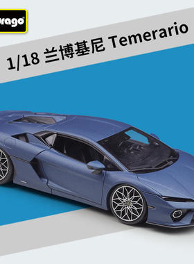 新款 1:18 兰博 Temerario 仿真合金汽车模型礼品收藏