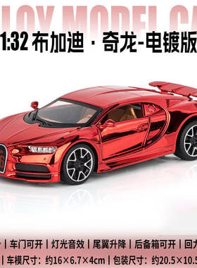 新款 建元1:32布加DI Chiron奇龙电镀合金开门声光仿真汽车模型车
