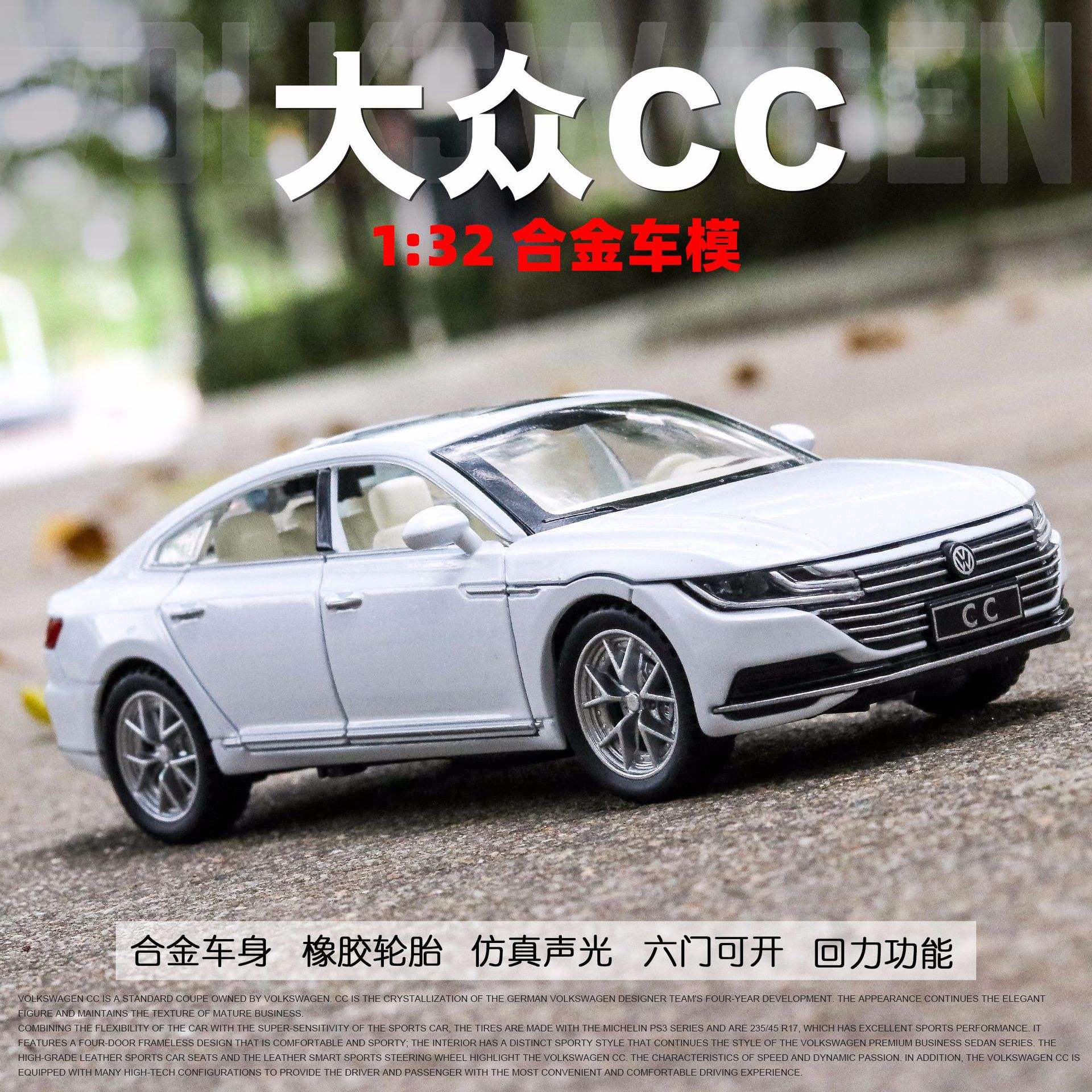 新款 车致1:32大*CC六开门合金小轿车模型仿真声光汽车