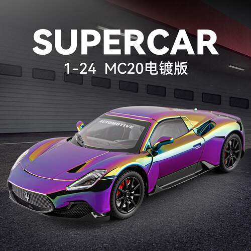 新款1:24玛莎拉帝MC20电镀版合金汽车模仿真敞篷跑车摆件儿童玩具