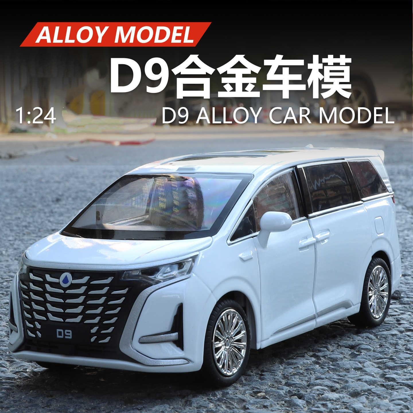 新能源1:24滕势D9合金汽车模型仿真商务车MPV摆件收藏品男孩玩具