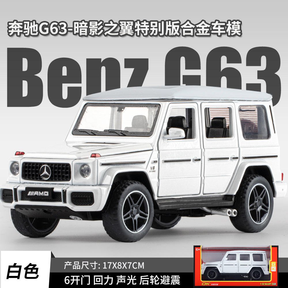 [盒]1:32 G63大G越野车仿真金属模型车避震开门声光玩具汽车底座