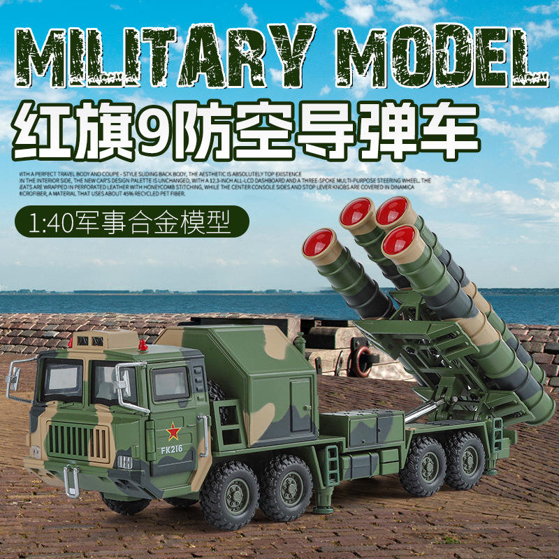 新款 奇艺/红旗防空导弹车模型仿真合金装甲车玩具滑行收藏摆件
