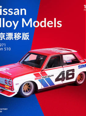 新款 美驰图1：24东京漂移1971 Datsun 510合金赛型改装版车模