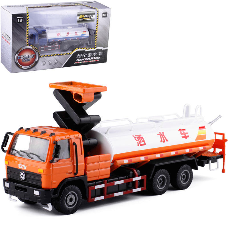 【】1:50洒水车合金汽车玩具模型环卫绿化车火车/摩托/汽车模型