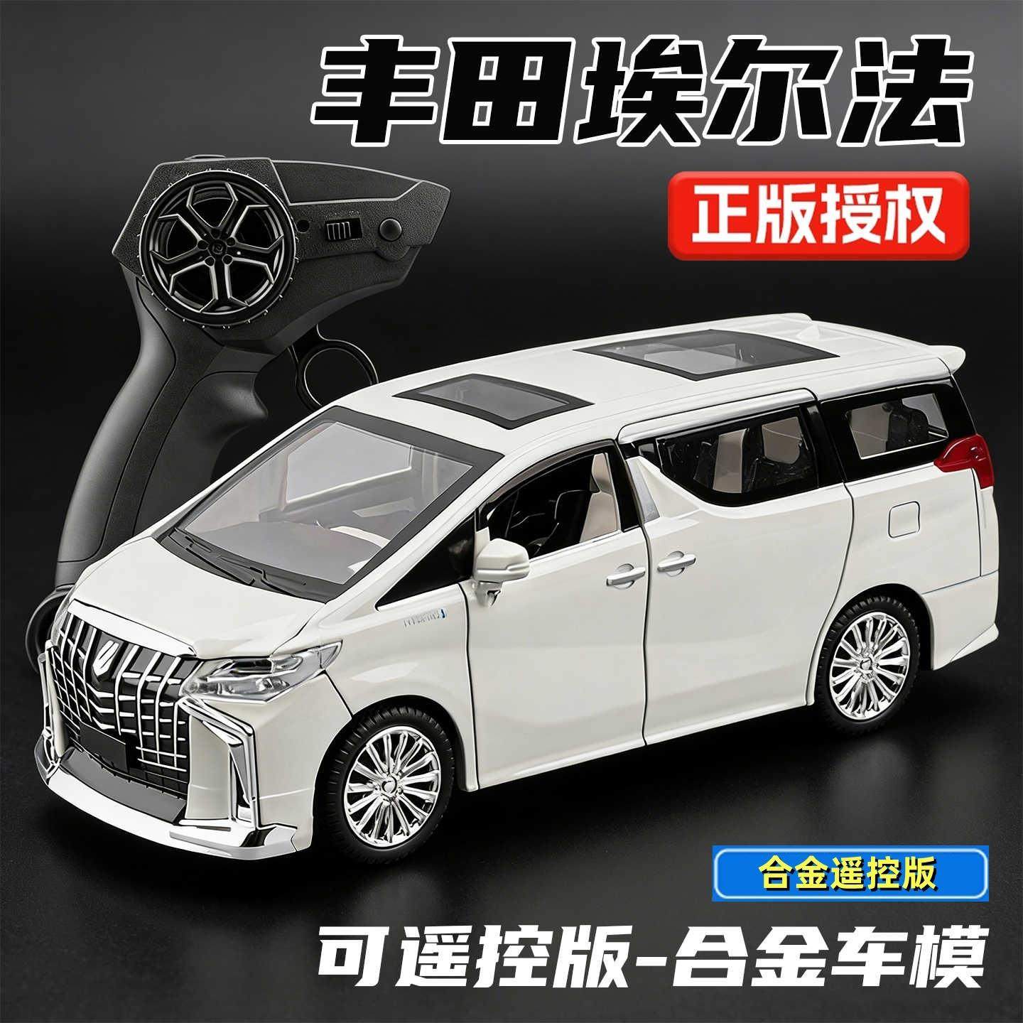新款1:24丰田埃尔法遥控车合金车模型仿真商务车摆件儿童玩具礼物,模玩/动漫/周边/娃圈三坑/桌游,火车/摩托/汽车模型,淘宝优惠券,粉丝福利购,淘宝优惠卷
