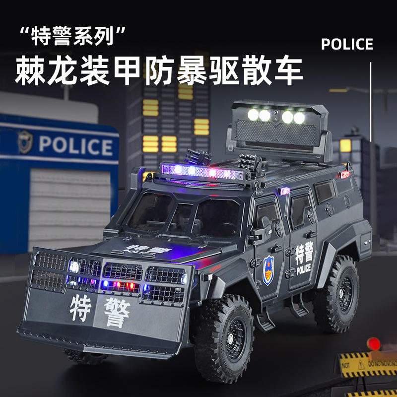 新款 1:24棘龙装甲车防爆驱散车合金车模型仿真声光避震特警车