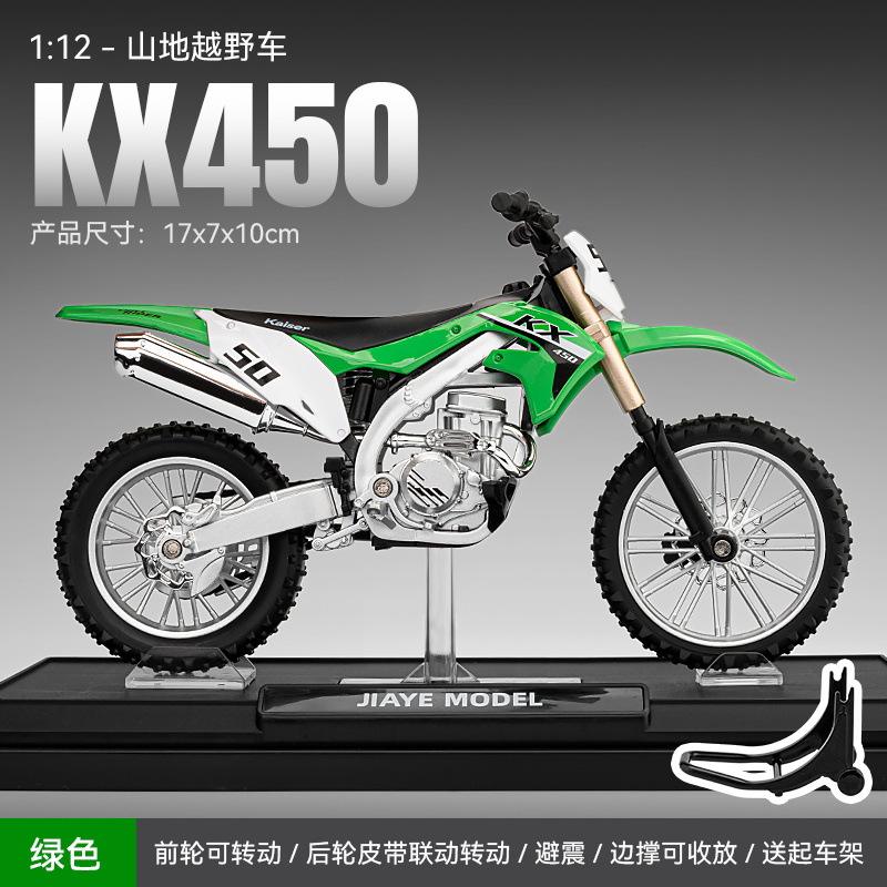 [盒装带底座]嘉业KX450山地车摩托模型仿真无声光合金油箱越野车