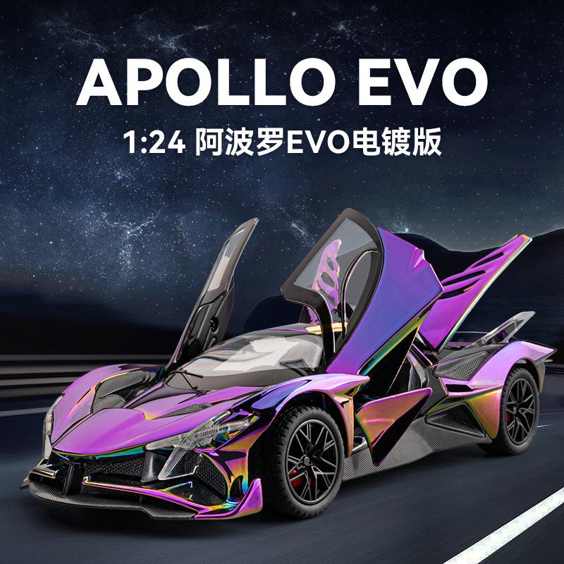 新款 车致:阿波罗太阳神合金汽车模型电镀版跑车玩具声光