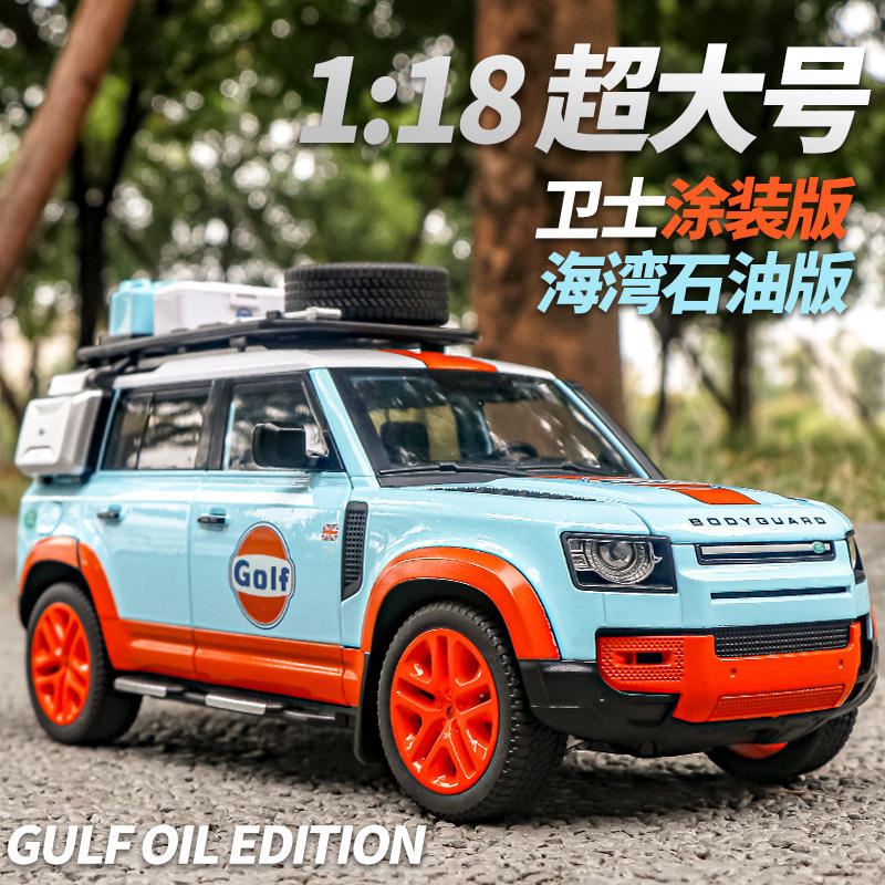 新款 /OK1:18路虎卫士110海湾石油骆驼杯涂装联动仿真汽车模型