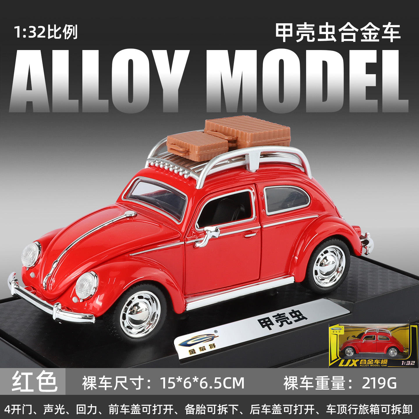 新款 利佳信/合金复古甲壳虫汽车模型声光玩具仿真旅行老爷车