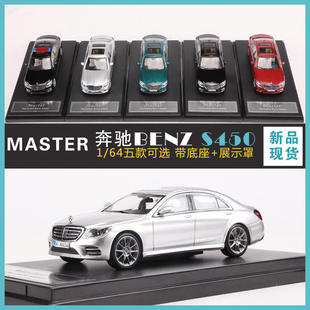 新款 Master 1:64奔驰迈巴赫S450 W222仿真合金汽车模型收藏