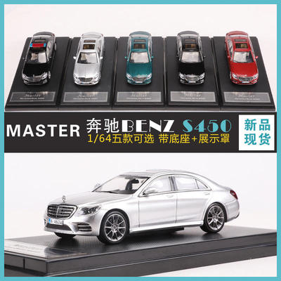 新款 Master 1:64奔驰迈巴赫S450 W222仿真合金汽车模型收藏