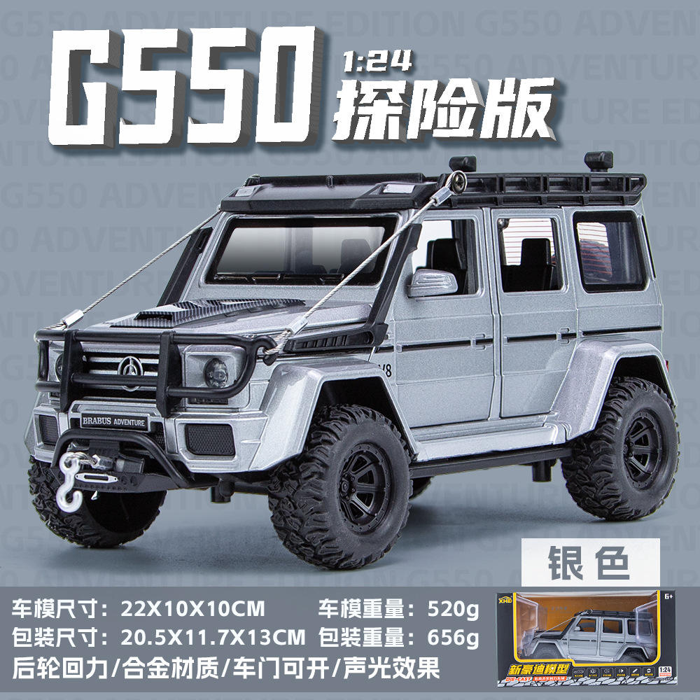 新款 新豪迪1:24巴博斯G550探险版折叠后视镜合金六开汽车模型