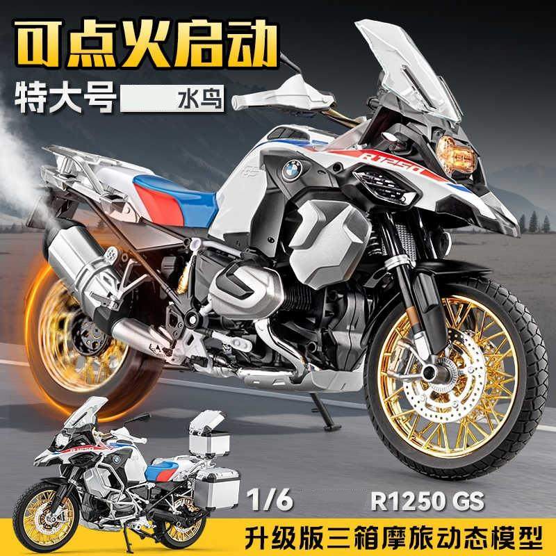 新款点火启动1:6宝玛水鸟R1250GS合金摩托车模仿真喷雾车摆件玩具,模玩/动漫/周边/娃圈三坑/桌游,火车/摩托/汽车模型,淘宝优惠券,粉丝福利购,淘宝优惠卷