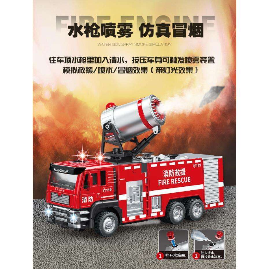 新款 /合金喷雾消防车模型声光玩具水罐灭火车卡车工程车盒装